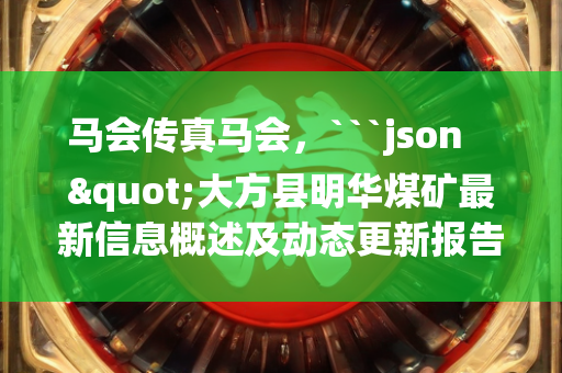 澳门最快最准的资料免费大全，```python
# 以下是您要求的重写后的文章标题、内容和标签：
新澳天天彩资料前沿研究解释定义_1080p85.966