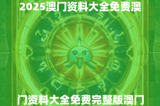 香港免费公开全年资料大全，新澳准资料免费提供,国产化作答解释落实_黄金版3.236