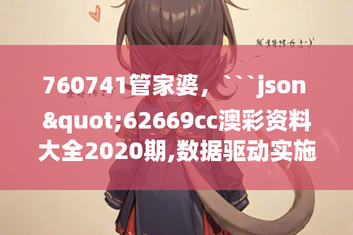 2021澳门免费资料大全老玩家，```json
"溪南镇现代化交通体系关键步伐，最新交通新闻"