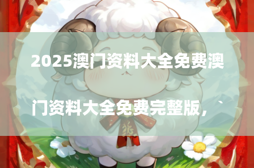 三地开奖结果!，```json
"次吾嘎木村发展动态及最新消息报道