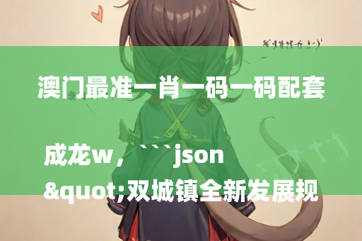 澳门天天彩免费资料大全免费查询，```json
"台江区退役军人事务局招聘信息，最新职位空缺与要求概览