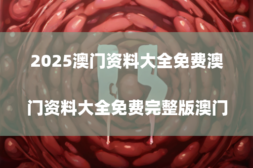 澳门一码一肖100%精准，```json
"制锦市街道人事任命重塑未来，激发新活力启动